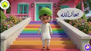 Little Child Saying SubhanAllah While Walking Down Stairs | Madani Islamic Academy