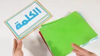 طريقة عمل وسيلة عن الكلمة و المرادف و المضاد