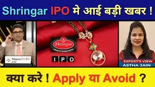 shringar house of mangalsutra ipo | ipo latest news today | ipo gmp today | ipo news latest