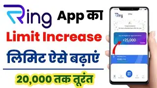 Ring App Me Limit Kaise Badhaye | Ring Pay App Limit Increase | How To Increase Ring Pay Limit