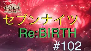 ミリアをアリーナで使ってみた！結晶の重複あるのかよ！無課金のセブンナイツリバース#102日目