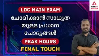 LDC Mains 2021 | Constitution, Economics | Most Expected Questions