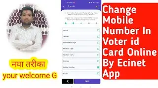 Ecinet app se voter id card me mobile number kaise change karen || Change mobile number in voter id 