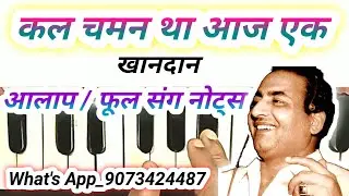 Kal chaman tha aaj ek harmonium notes | rafi song harmonium notes |jagadish mandal