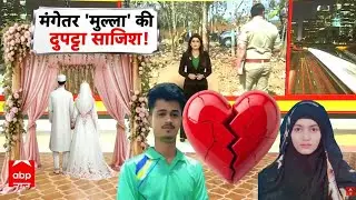Karnataka Crime News: शादी से पहले खून की वारदात, धारवाड़ में मंगेतर ने दुपट्टे से की हत्या | ABP