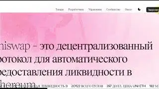 HEX и Uniswap POOL / Как получать % от торгов пары HEX - ETH 💲