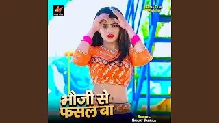 Bhauji Se Fasal Ba