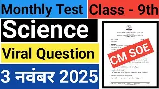 Class 9th monthly test Science 3 November 2025 | Monthly test class 9th #cmsoeschool