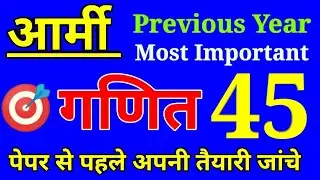 Army Agniveer Maths Class | Maths Short Tricks | Army Relation भर्ती परीक्षा 8 Sep | Army GD Paper