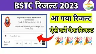 आ गया रिजल्ट 🎉🎉🎉/Bstc Result date 2023/Bstc 2023 result kab jari hoga/Bstc result 2023