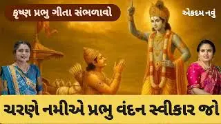 વહેલા આવો વિરાટ સ્વરૂપ રેલાઈક કરો નીચે લખેલું છે krishna mandal કાજલબેન