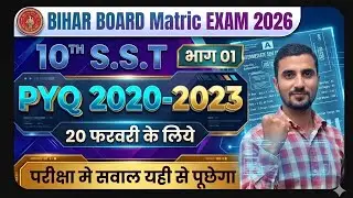 Class 10 Social science PYQ 2026 |सामाजिक विज्ञान PYQ Objective Questions 2026 | BY Rustam Vidyarthi