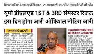 up deled 1st&3rd semester  exam result 2025|up deled 1st semester exam result kab aayega?