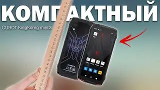 Компактный CUBOT KingKong MINI 3 с экраном 4,5