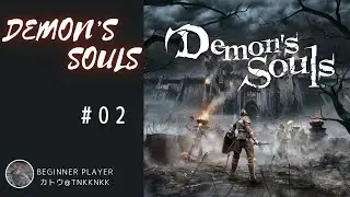 【Demon's Souls】初心者プレイ002【 @tnkknkk_ch  】