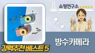 방수 카메라 꿀조합! TC40, 액션캠, 방수팩 비교 리뷰  물놀이 준비물