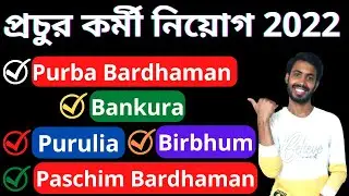 Direct Interview Jobs 2022 । Purba Bardhaman District Recruitment। Iti Jobs ,Polytechnic Jobs,PBSSD