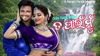 ତ ପାଇଁ ମୁଁ | Ta Pain Mun | New Odia Romantic Song 2026 | Heart Touching Love Song | Oficial Audio |