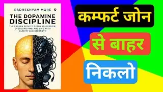 The Dopamine Discipline Book Summary in hindi | Audiobook 