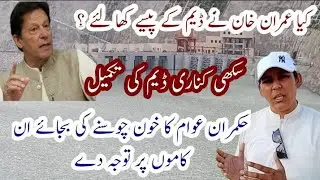 Sukhi kinari hydropower project || How to decrease electricity rates || Basic need of our economy