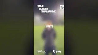 Подальше от ворот &mdash; поближе к премиальным! 🤪 #bwt #футбол #football #fifa #footballteam #lfl