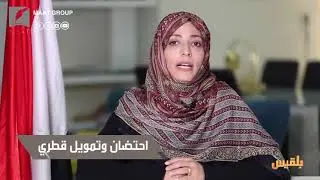 توكل كرمان.. خاطفة أحلام اليمنيين وخادمة إرهاب قطر وتركيا
