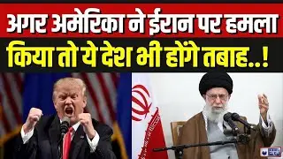 America-Iran Conflict: Khamenei को 'खत्म' करेंगे Trump! US | Top News | World News | India News