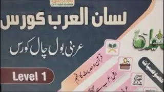 Lisaan ul Arab Course Level 01