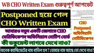 📌WB CHO Written Exam Postponed || New District CHO Exam Document Verification || Wbhrb New Notice