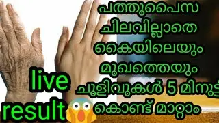 വെറും 5 മിനുട്ട് കൊണ്ട് ചുളിവുകൾ മാറ്റാം ||anti ageing packs ||for glowing skin