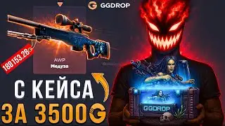 AWP МЕДУЗА за 200.000 с КЕЙСА за 3500Р на GGDROP! Я выбил пол миллиона!