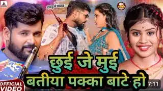 Chhui je mui batiya paka baten Ho Darelu kahe sher ke ilaka bate Ho Tuntun Yadav ke new song