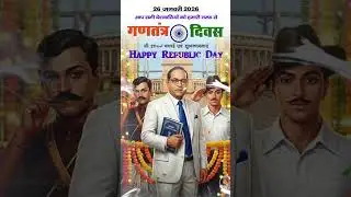 Jay Bheem Babasaheb Ambedkar ki taraf Happy republicday 26 January 2026 #harshsinghjatav