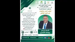 88: تمكين النساء والفتيات  في العمل المناخي