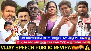 🔴சிவாஜி கிருஷ்ணமூர்த்தி செருப்பால அடிப்போம் 🤬⚠️| TVK 3 ஆம் ஆண்டுதுவக்க விழா | பனையூரில் விஜய்