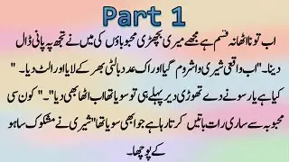 Funny Novel | Romantic Novel | Friendship Based Novel | Part 1