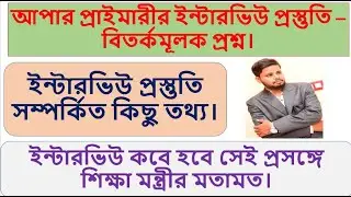 Upper Primary Interview Preparation| Upper primary Interview Information| Controversial Question.