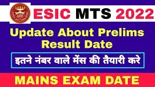 Esic mts prelims 2022 result date | Esic mts result 2022 | Esic mts mains exam date | esic mts