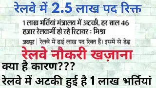 railway recruitment 2017-18 | 1 लाख पदों पर भर्ती | railway vacancy 2017 group c & d
