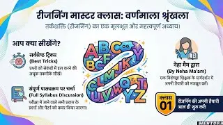 Reasoning Class 01: Alphabet Series | Best Tricks | Full Syllabus Discussion by Neha Ma'am #viral