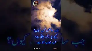 #Shorts video-161 |Islam aur science |Bes motivation urdu in hindi |2022 |@Qazzaf info tv