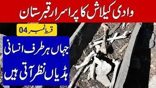 MYSTERIOUS GRAVEYARD OF KELASH EP 04 | KELASH MUSEUM | KHOJI TV