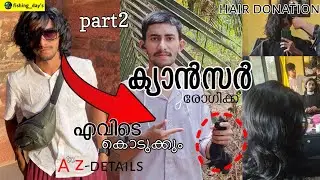 HAIR DONATION  (AtoZ) ക്യാൻസർ രോഗിക്ക് മുടി കൊടുക്കാം part2 #hair #hairdonation Cancer patient