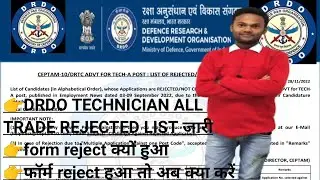 DRDO Technician Rejected list जारी