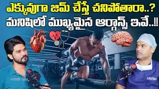 Too Much Exercise at the Gym: Risks & Medical Advice | Health Explained  | Mirror Talks | Ashok
