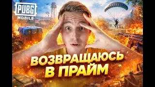 🔥2 ДЕНЬ ПОСЛЕ КАМБЭКА - ЧТО ПО СКИЛЛУ?🔥FREENETIC🔥PUBG MOBILE #pubgmobile #freenetic