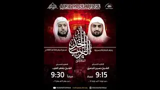 الخطيب الشيخ حسين الجمري - ليلة التاسع من المحرم - عاشوراء  1445هـ -الحسينية الفاطمية
