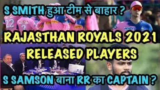 IPL 2021 - Rajasthan Royals Released Players 2021 | RR 2021 Released players |  RR 2021 team