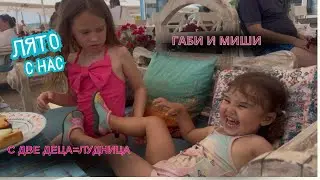 Първи дни на море
