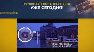 Программа лояльности Le Club AccorHotels